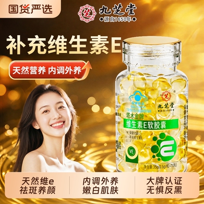 【热销NO.I】维生素e软胶囊旗舰