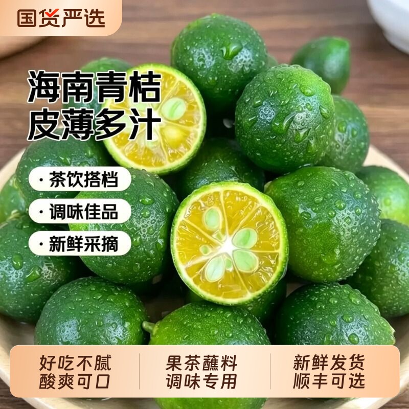 正宗海南小金桔奶茶店专用薄皮小个酸青金桔小青柠檬顺丰可选新鲜
