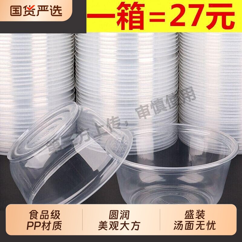 一次性碗塑料碗打包盒带盖家用商用一次透明圆碗加厚聚餐盒耐高温