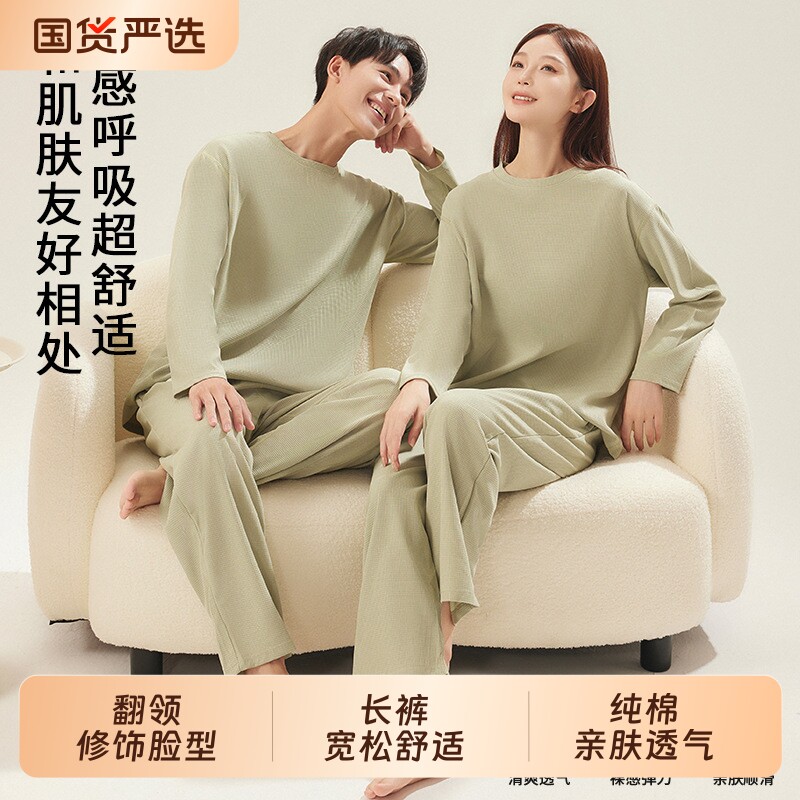 华夫格情侣睡衣秋季新品男士家居服女士简约长袖长裤宽松休闲套装