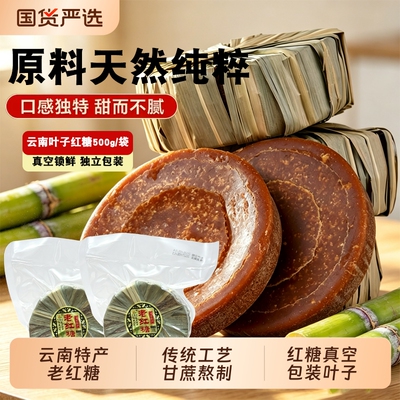 叶子红糖云南纯手工老式产妇月子
