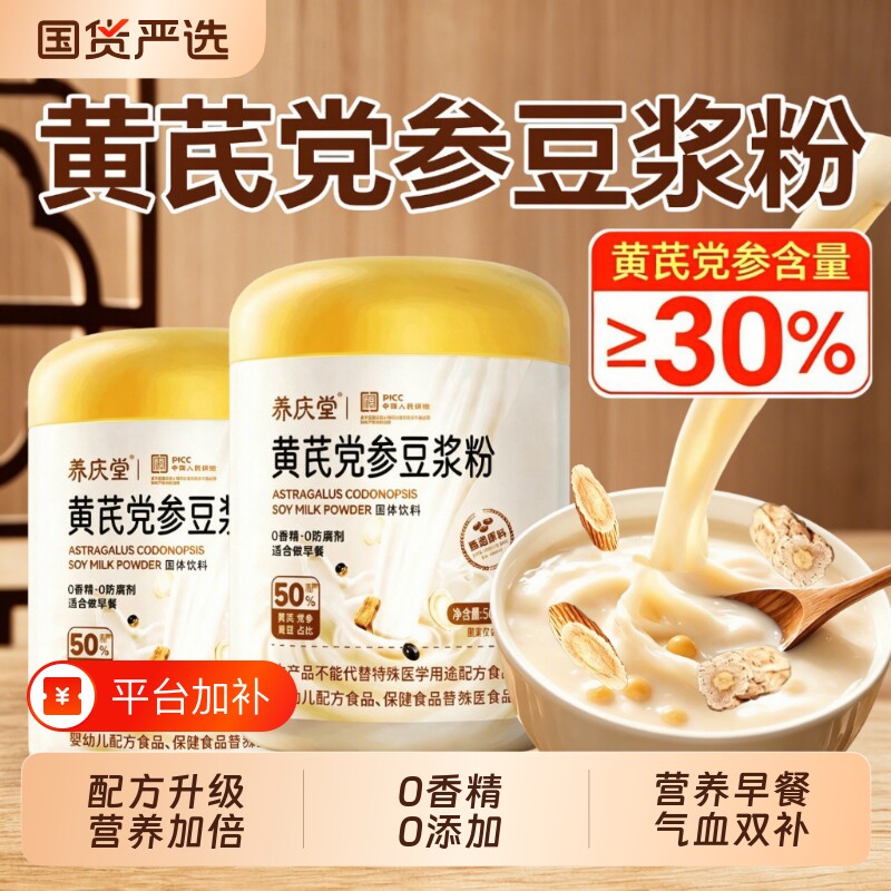 纯豆浆粉黄芪党参官方旗舰店豆奶高蛋白0无糖速溶料包早代餐补气