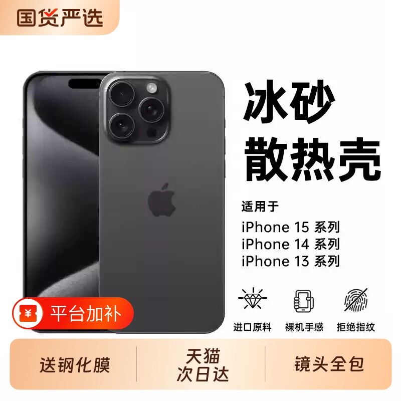 [冰砂散热]适用苹果15手机壳iPhone15promax新款13磨砂14pr防摔16高级12透明17保护套超薄11男plus女18pm简约