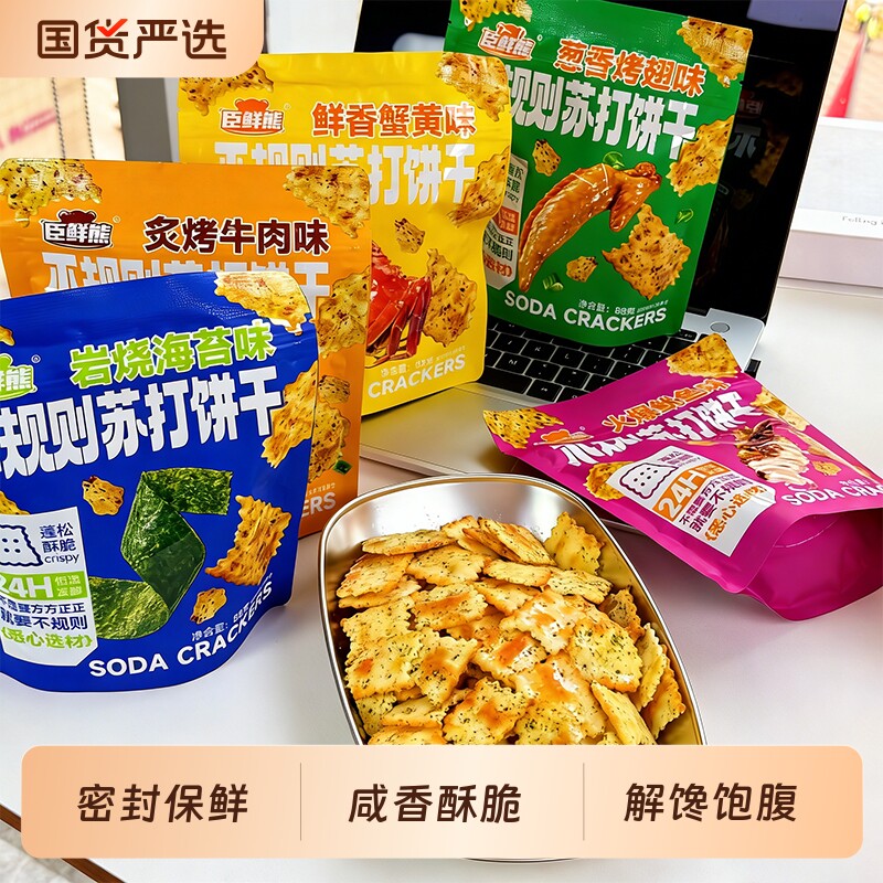 网红饼干不规则苏打饼干88g袋装鱿鱼味海苔味解馋牛肉追剧酥脆