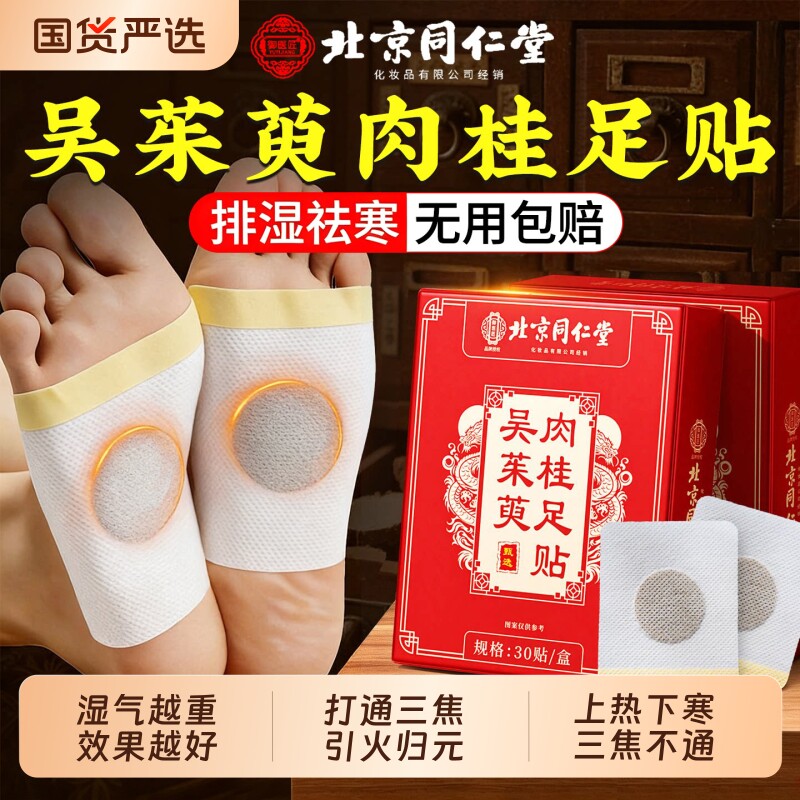 吴茱萸肉桂足贴引火归元三焦不通上热下寒去湿官方旗舰店正品除湿