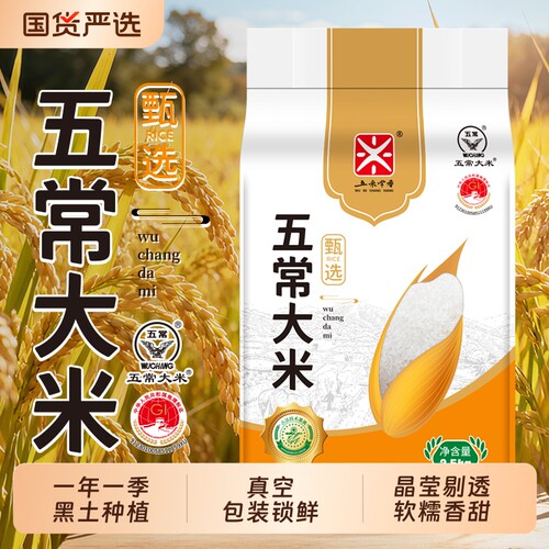 东北五常大米5斤真空包装