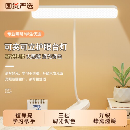 台灯led卧室学习夹子灯学生护眼床头阅读宿舍充插小台灯电池充电