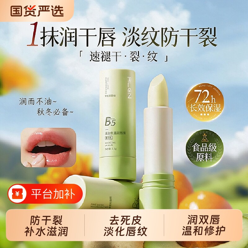 B5润唇膏女保湿滋润补水防干裂秋冬男士去死皮淡化唇纹官方旗舰店
