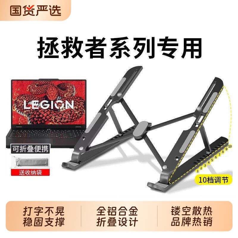 适用于联想拯救者笔记本散热支架图片