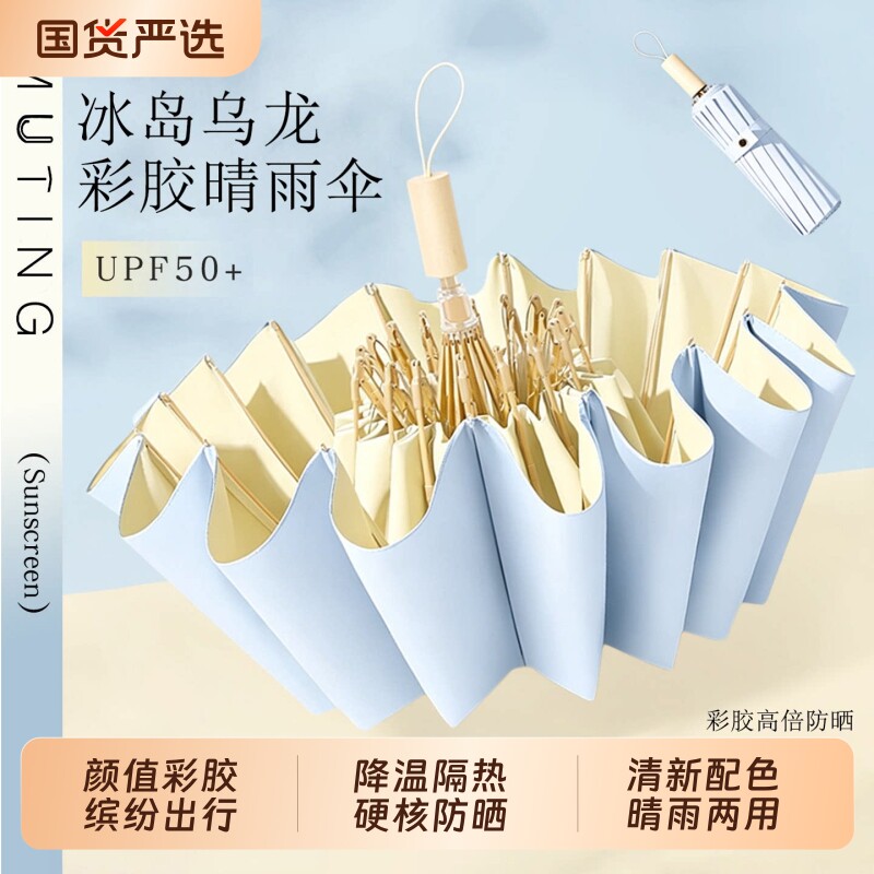 防晒防紫外线折叠伞|千人加购图片