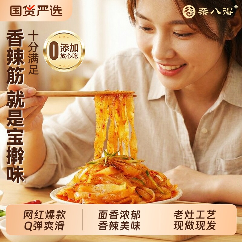 陕西擀面皮宝鸡岐山面皮特色小吃擀面皮西安正宗凉皮速食真空