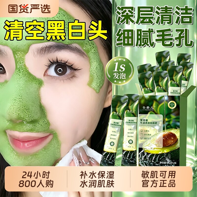 泡泡面膜去黑头收缩毛孔粉刺深层清洁泥膜补水保湿舒缓涂抹式神器