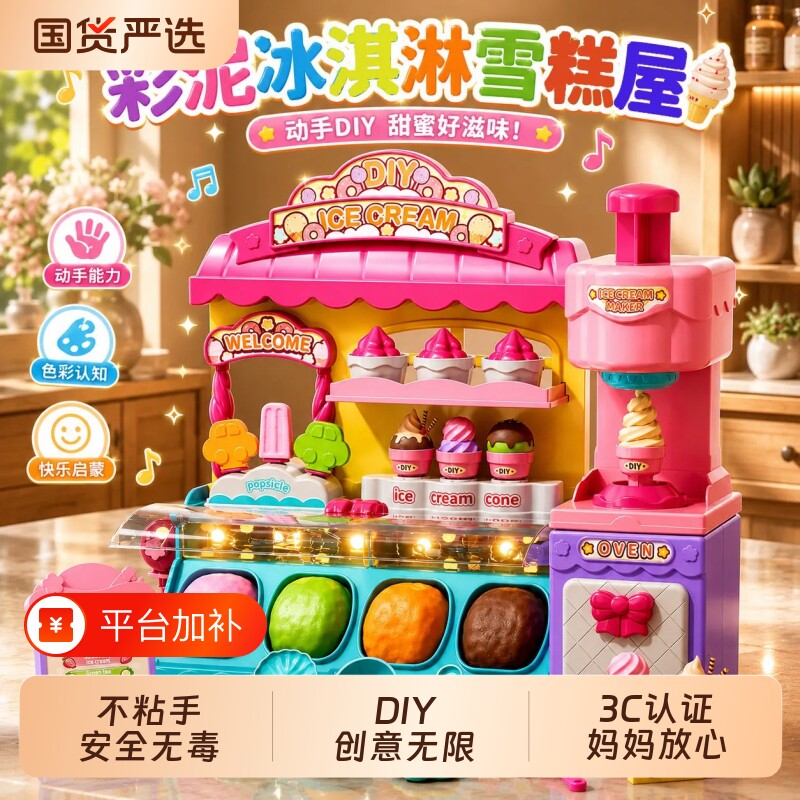 儿童彩泥冰淇淋雪糕机过家家无毒安全超轻粘土模具套装女孩子玩具