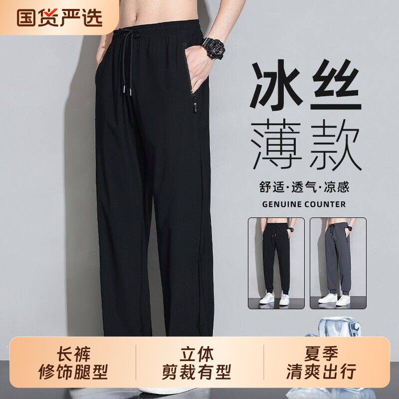 冰丝宽松裤子男士夏季薄款速干裤夏天运动休闲长裤带弹力西裤弹性