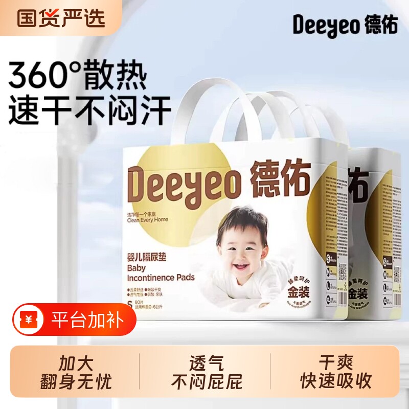 德佑一次性隔尿垫宝宝新生儿尿布婴儿防水不可洗便携护理垫大尺寸
