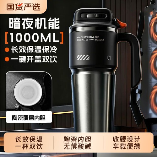 八千行保温杯大容量冰霸杯2026新款车载便携陶瓷内胆冰霸杯水杯子