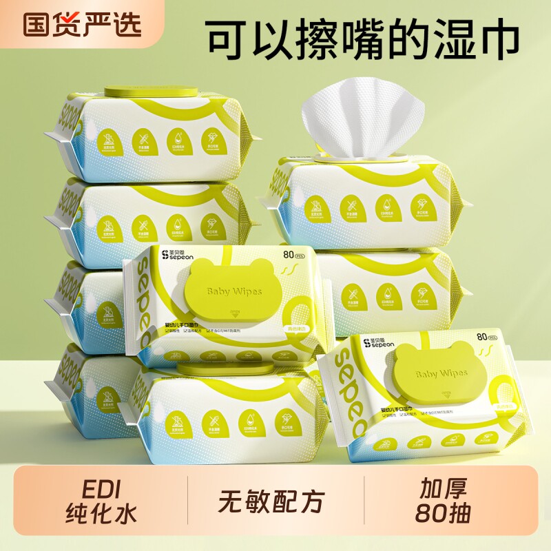 圣贝恩婴儿湿巾80抽大包新生手口专用屁宝宝幼儿童湿纸巾囤货装