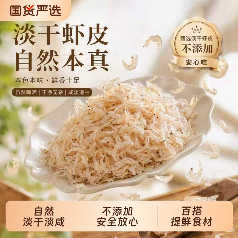 淡干虾皮无盐淡咸不添加										
