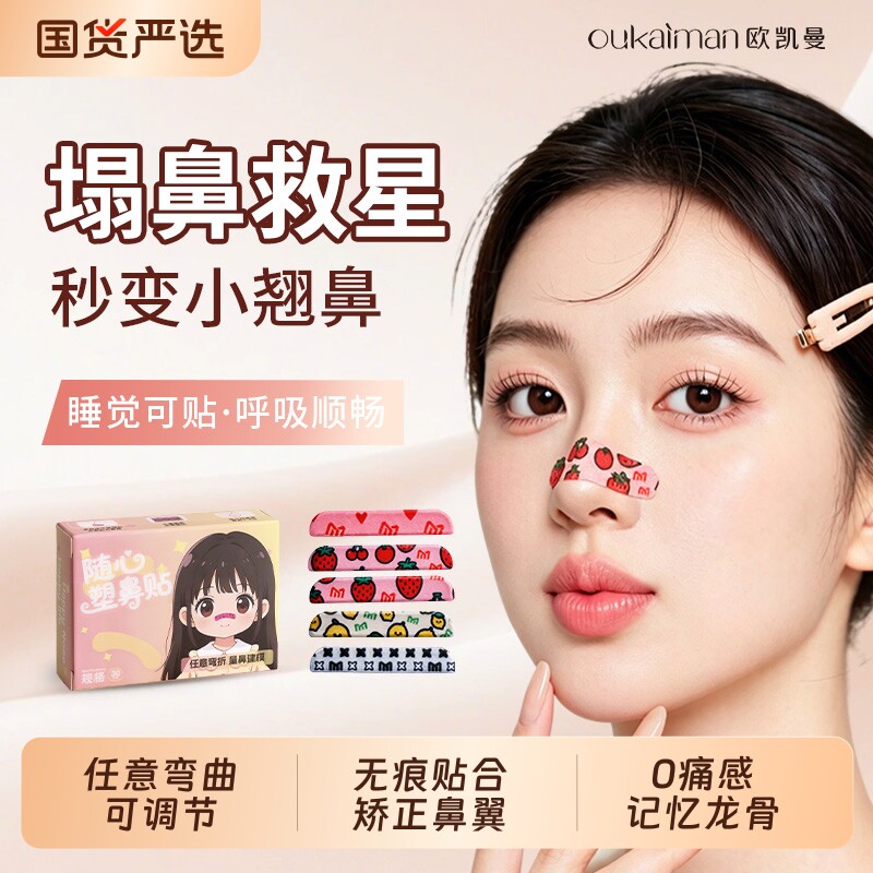 翘鼻贴可调节记忆瘦鼻塑形神器缩小鼻翼贴鼻夹贴宽大鼻翼贴矫正器