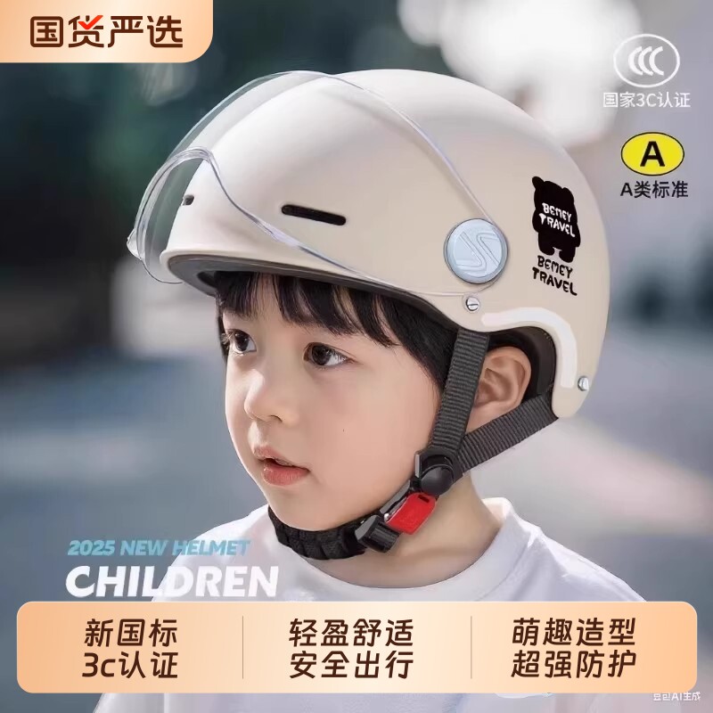 儿童头盔男孩女孩3c认证小孩夏季电动摩托车6到12岁四季款安全帽