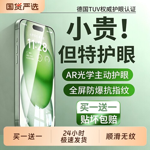 能麦飞适用苹果17promax钢化膜iphone16pro手机膜15puls防窥14max贴膜13AR护眼12全屏11新款XS蓝光防摔膜防爆