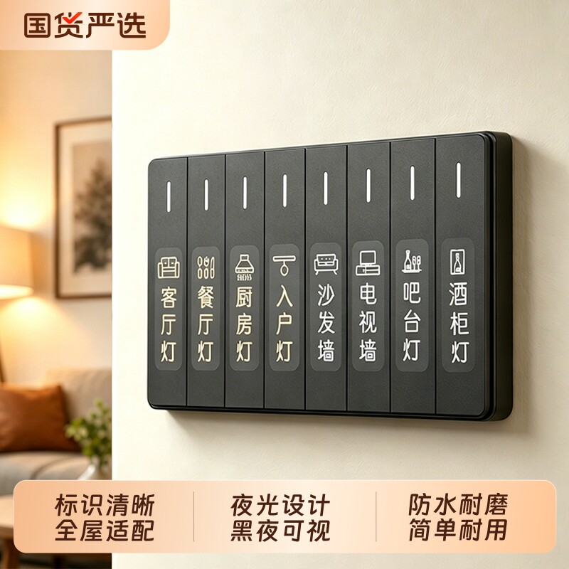 灯开关标识贴家用夜光标签指示创意面板开关装饰墙贴纸轻奢开关贴图片