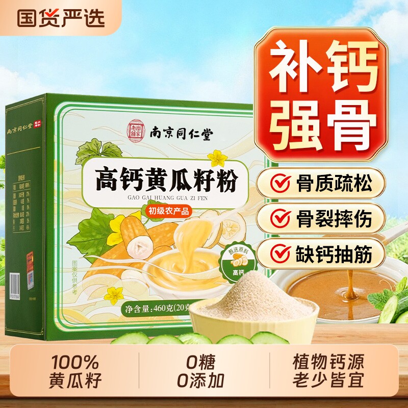 内廷上用高钙黄瓜籽粉图片