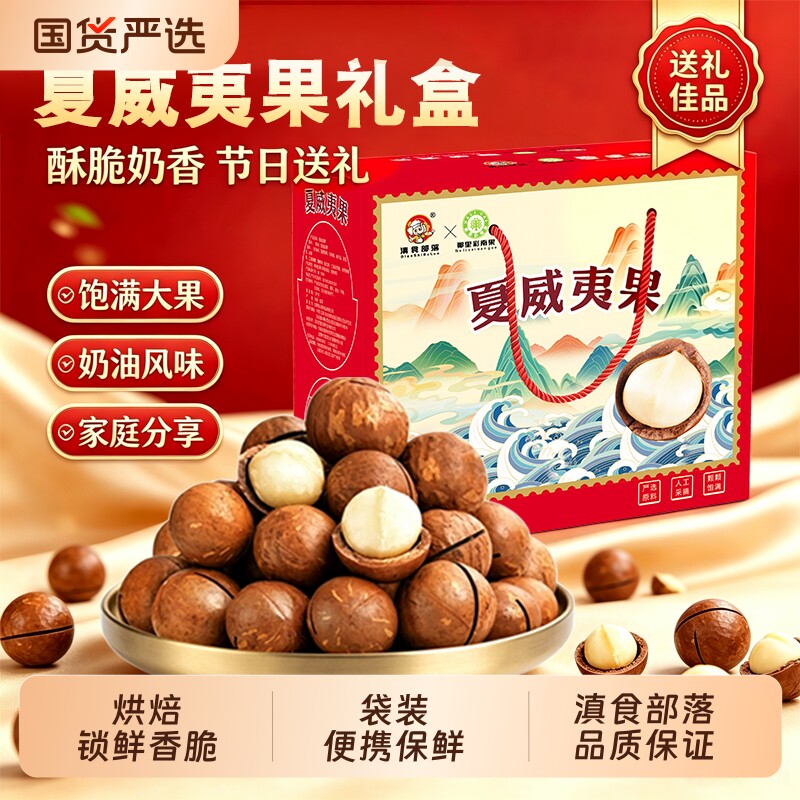 云南夏威夷果原味奶香味夏威夷果坚果整粒大干果零食量贩500g罐装