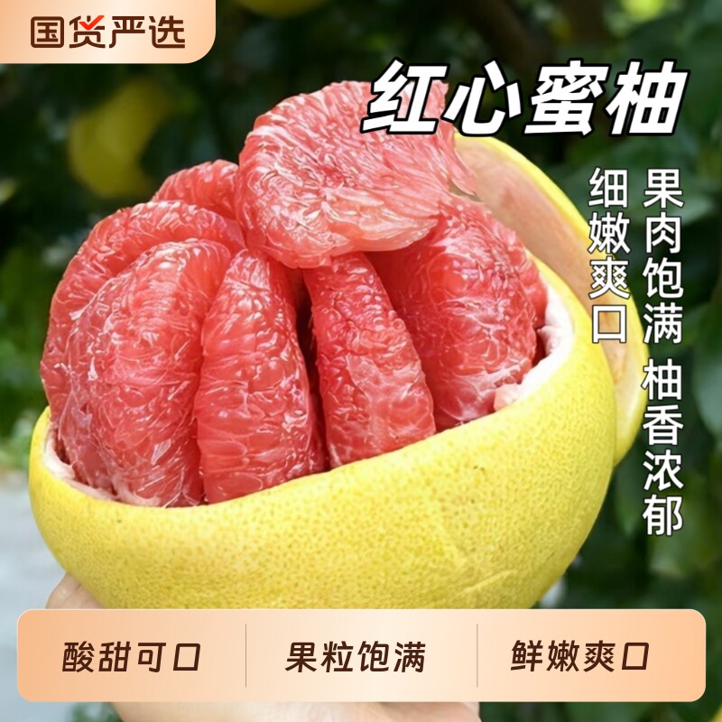 【胡鲜森】福建平和红心柚子蜜柚新鲜应季现摘早期口感微酸