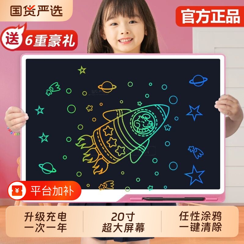 20寸儿童画板液晶手写板写字板宝宝家用涂鸦画画小黑板玩具可消除