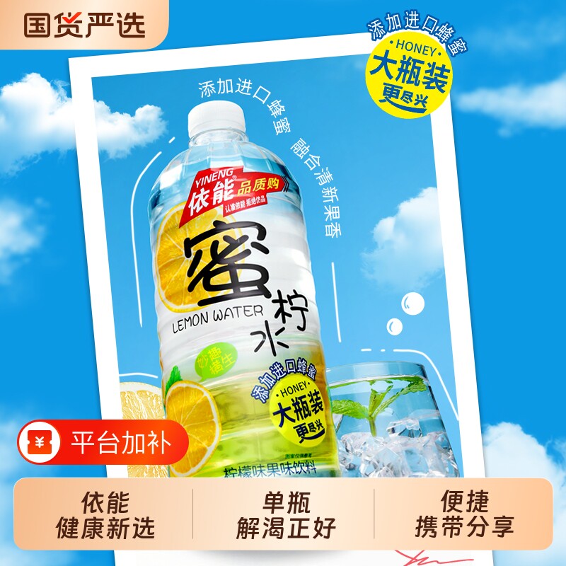 依能蜜水饮料蜜桃水蜜柠1L*12瓶天然苏打水蜂蜜大瓶瓶装矿泉水