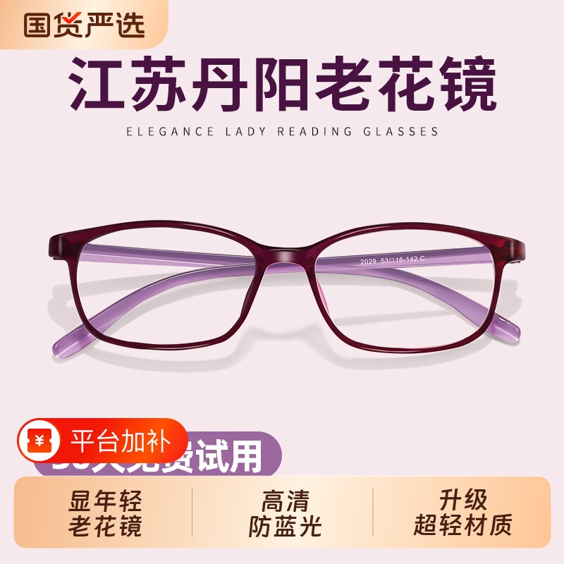 江苏丹阳老花镜厂女士高档正品2026新款十大名牌防蓝光抗疲劳眼镜