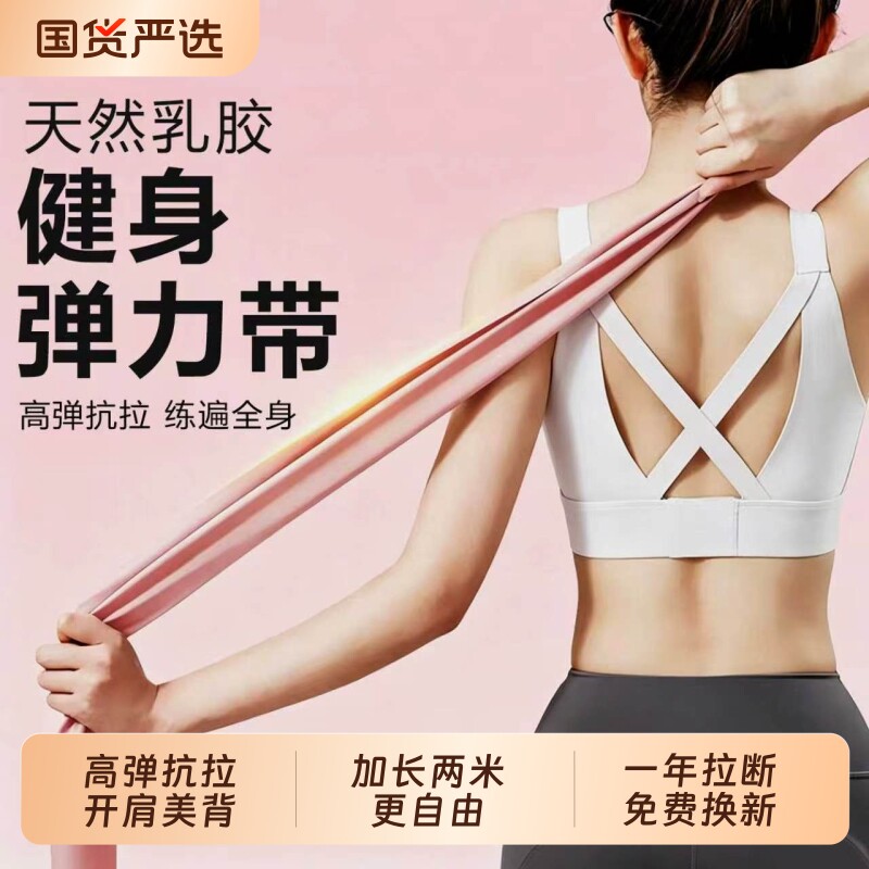 乳胶瑜伽弹力带拉力带健身力量训练伸展深蹲防滑翘臀阻力带拉力绳