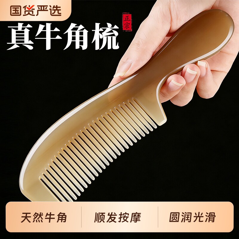 天然牛角梳子家用按摩头皮部经络静电顺发蓬松男女士专用正品防