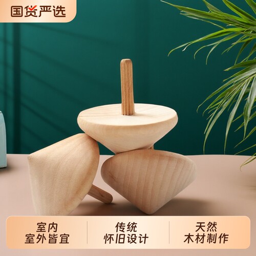 手转小陀螺手动儿童男孩女孩怀旧玩具木头实木木质旋转陀螺室内