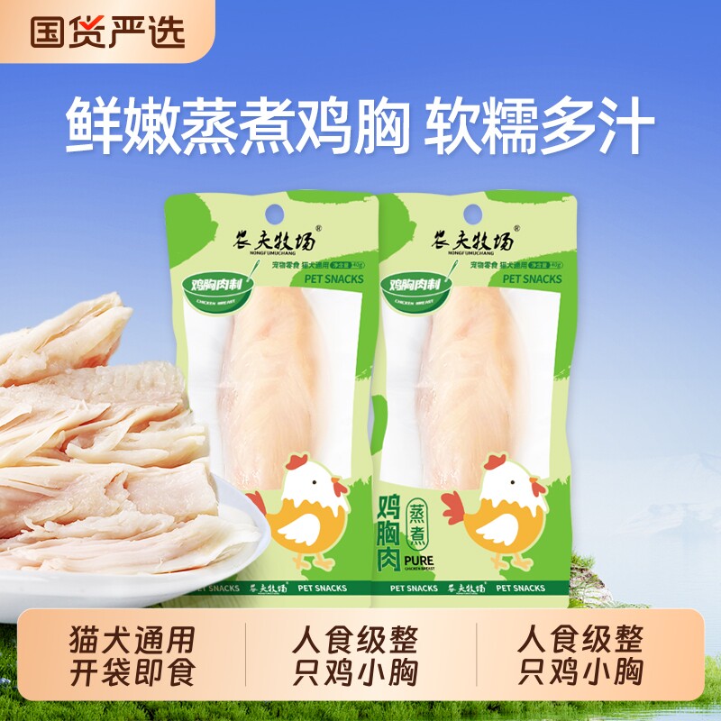 农夫牧场蒸煮水煮鸡胸肉40g/袋干鲜香幼通用营养增肥幼犬整箱