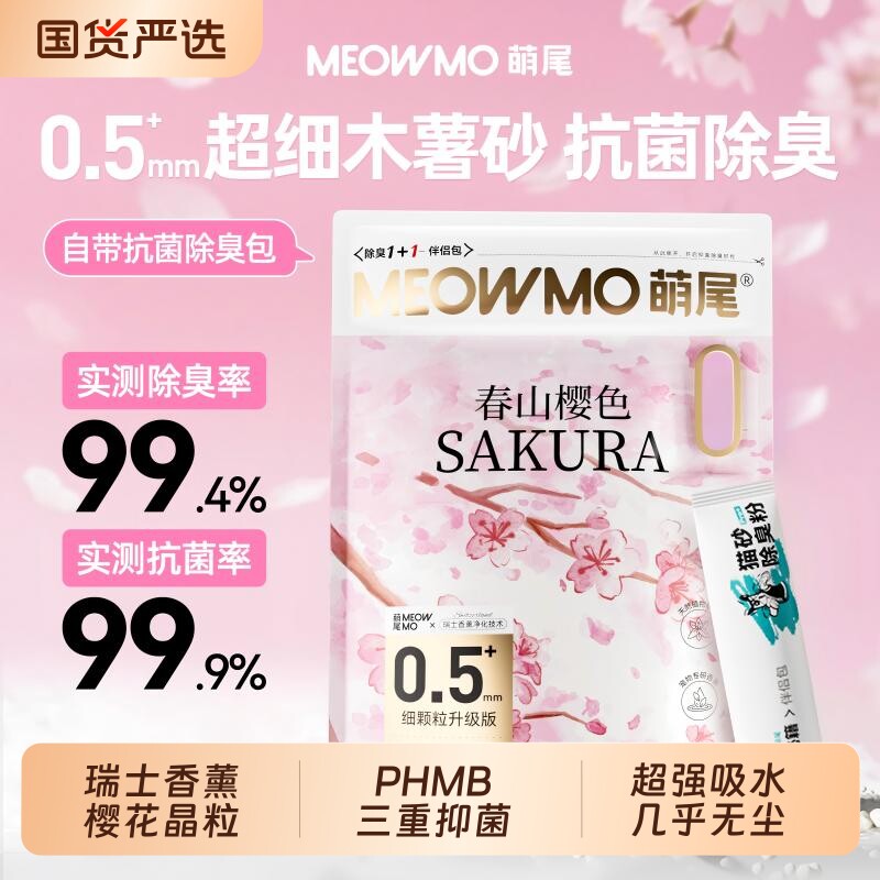 萌尾纯木薯猫砂家用超细除臭无粉尘猫沙易吸水不沾底植物砂20斤