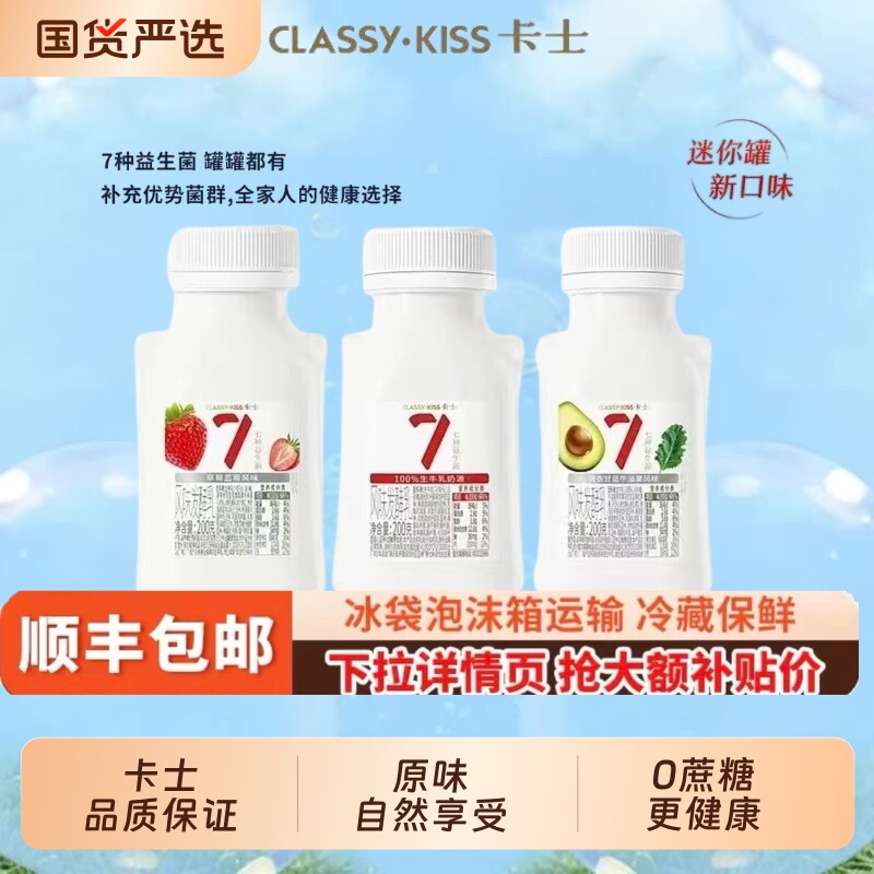 卡士酸奶007牛油果味原味益生菌酸奶饮品营养健康官方正品草莓味