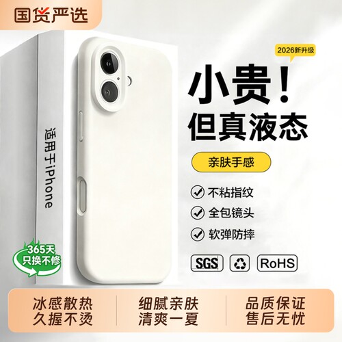 进口冰感材质，适用苹果手机壳