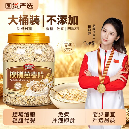澳洲燕麦片早餐即食冲饮无蔗糖燕麦免煮脱脂营养代餐速食速溶麦片