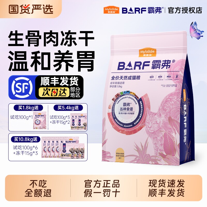 顺丰麦富迪霸弗barf冻干双拼猫粮营养生骨肉正品猫主粮成猫鸡肉