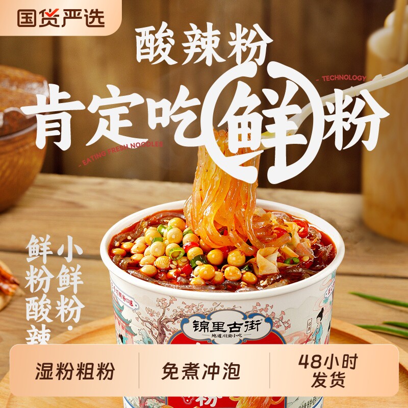阿宽小鲜粉酸辣粉粗湿粉杯装免煮冲泡方便粉丝米线宿舍夜宵速食