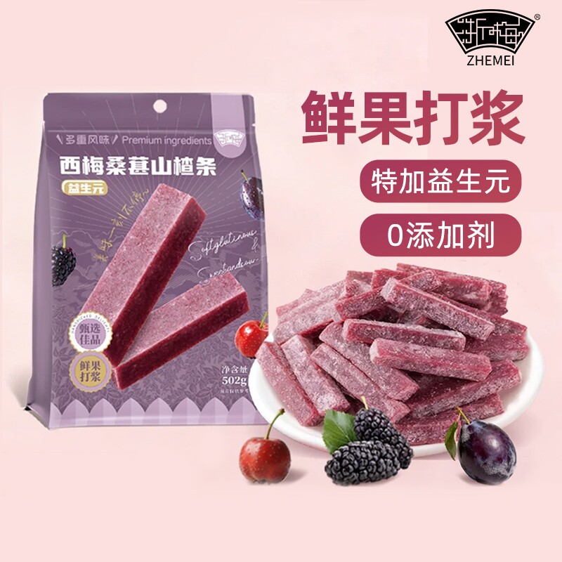 浙梅桑葚西梅山楂条益生元开胃配料休闲解馋办公室小零食新鲜经典