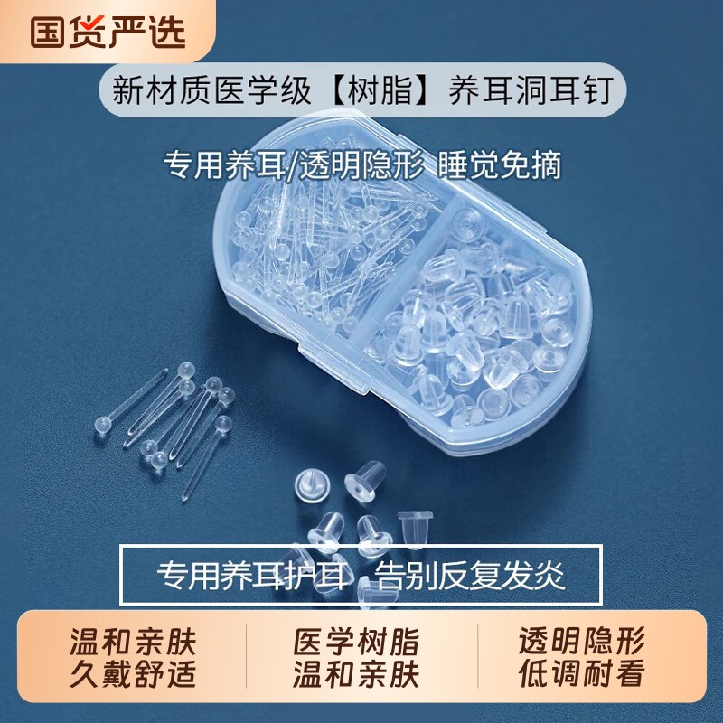 养耳洞树脂耳钉透明隐形耳骨钉硅胶耳堵耳棍学生耳棒睡觉免摘耳饰