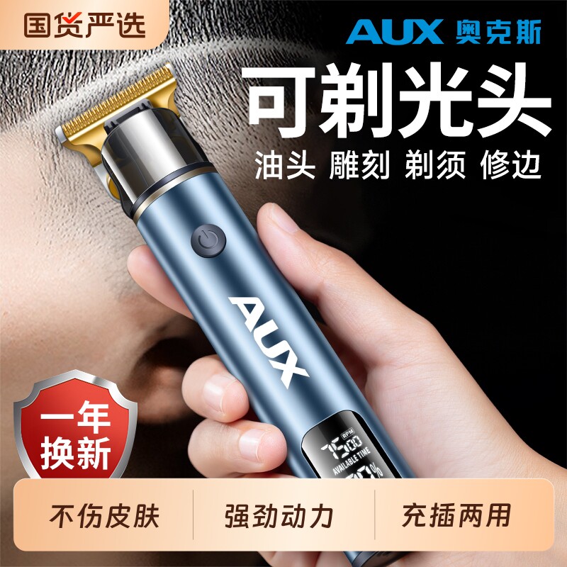 奥克斯光头理发神器男士专用电推剪剃头发家用电推子自己雕刻电动