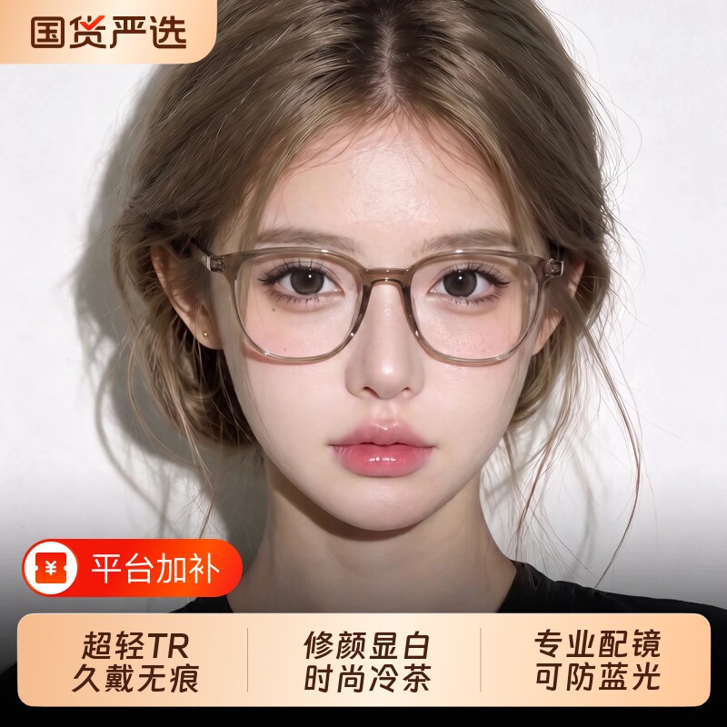 超轻TR90冷茶色素颜眼镜架女近视度数可配方圆脸方框显脸小眼睛框