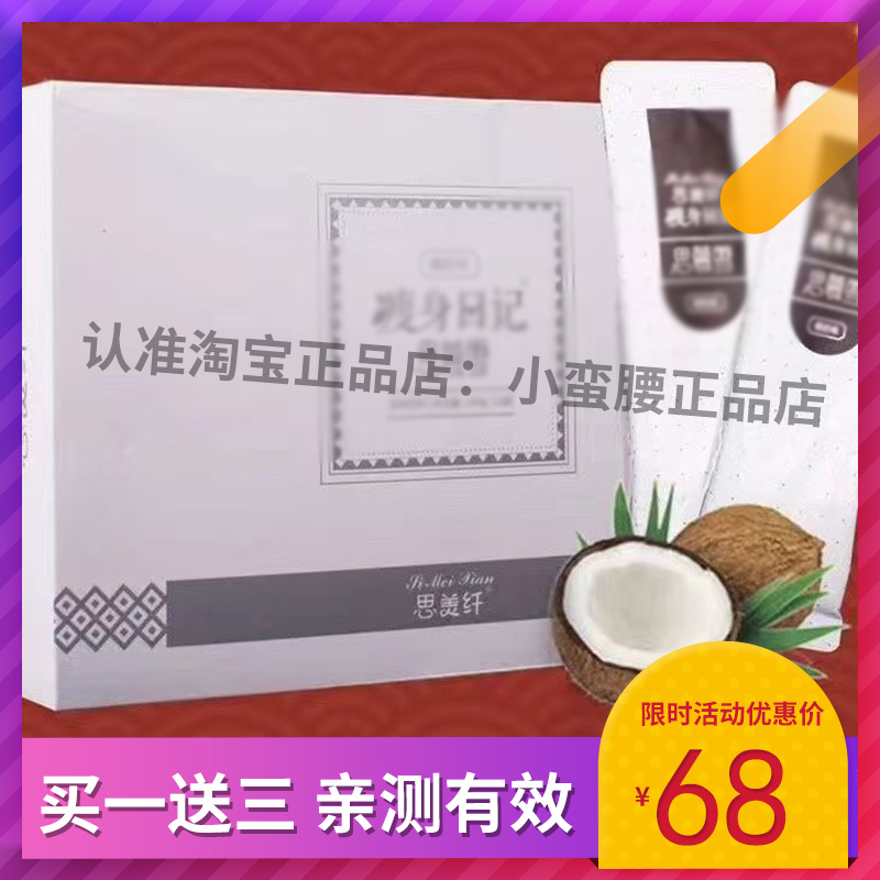 正品思美纤shou身日记思慕雪低卡代餐粉奶昔