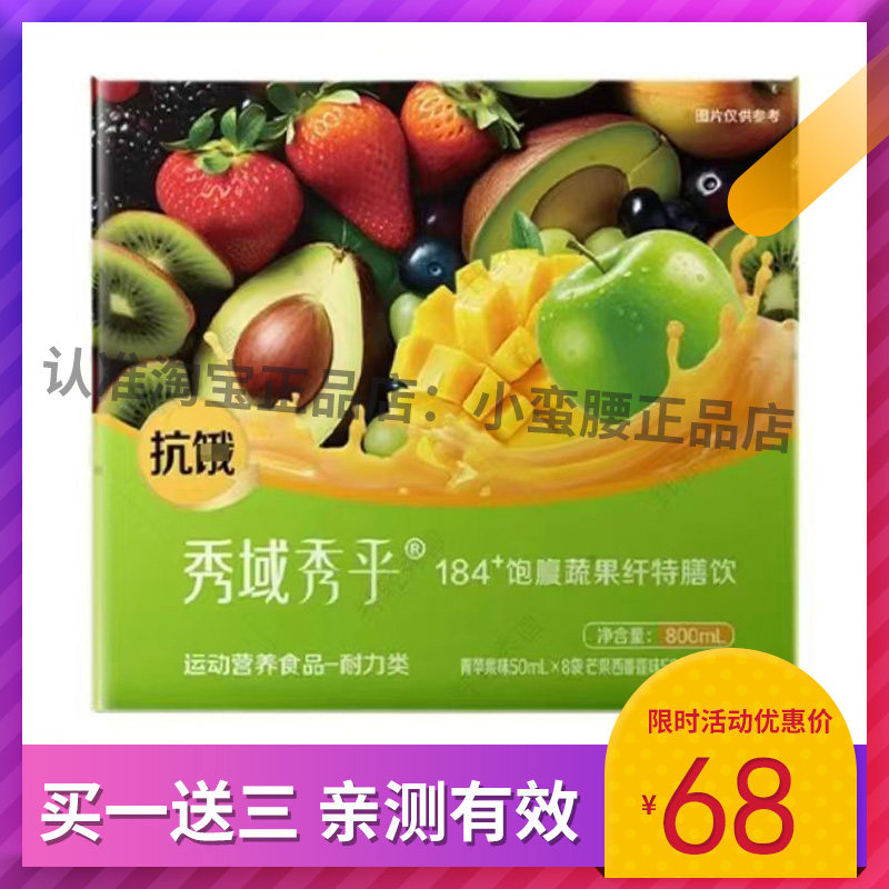 秀域184+饱腹蔬果纤特膳饮膳食纤维代餐单盒装