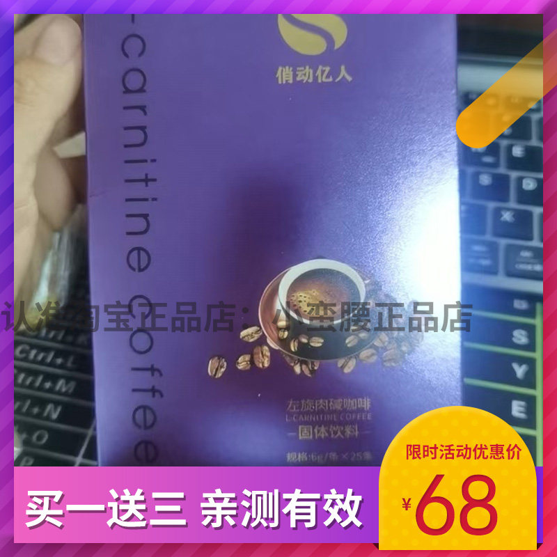 俏动亿人左旋肉碱咖啡固体饮料微商小红书同款速溶咖啡懒人糖