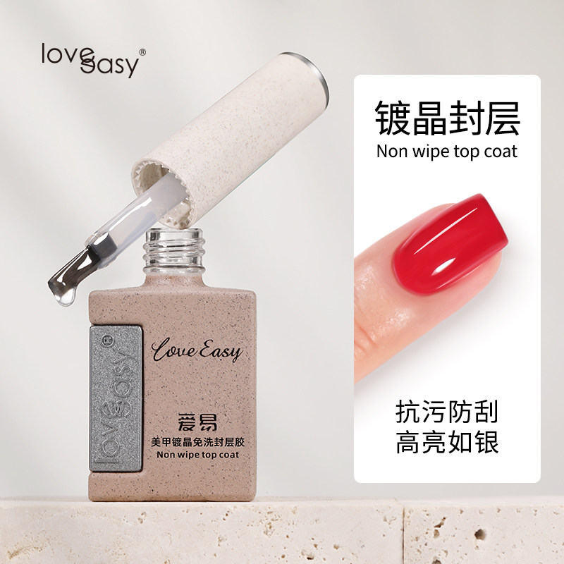 爱易镀晶免洗封层胶瓶装超亮封层美甲店专用持久超亮耐磨胶甲油胶